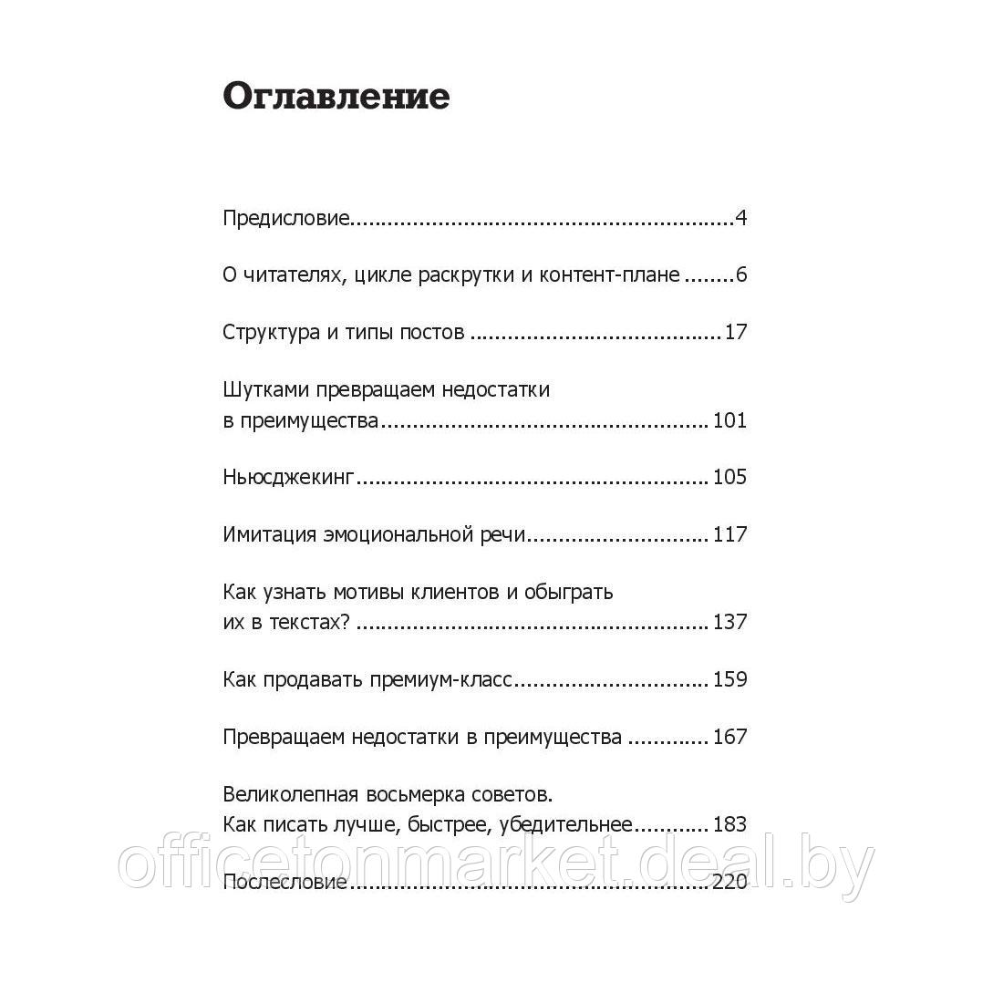 Книга "Инста-грамотные тексты. Пиши с душой продавай с умом", Дмитрий Кот - фото 2 - id-p213163700