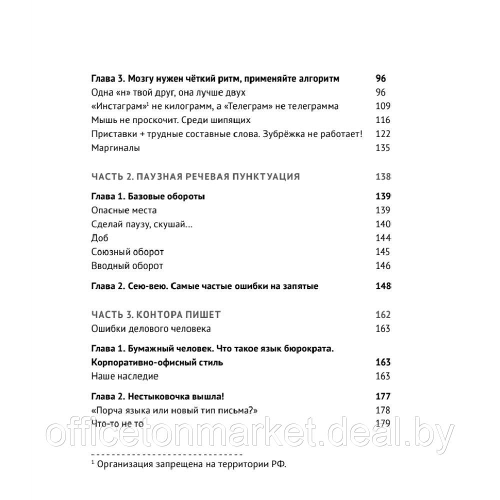 Книга "Пиши без правил: грамотность и речь в деловом и личном общении", Наталья Романова - фото 3 - id-p213155775