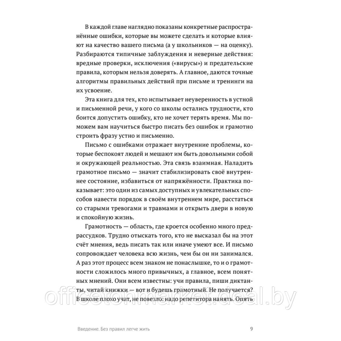 Книга "Пиши без правил: грамотность и речь в деловом и личном общении", Наталья Романова - фото 9 - id-p213155775