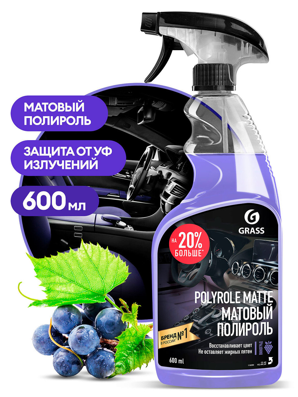 Полироль-очиститель пластика матовый "Polyrole Matte" виноград (флакон 600 мл) - фото 1 - id-p213173810