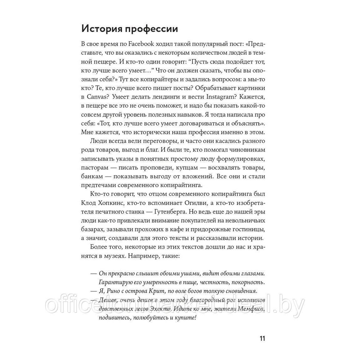 Книга "Я копирайтер: Как зарабатывать с помощью текстов", Майя Богданова - фото 5 - id-p213163705