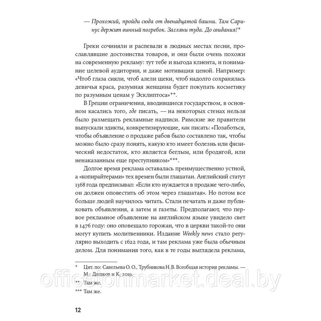 Книга "Я копирайтер: Как зарабатывать с помощью текстов", Майя Богданова - фото 6 - id-p213163705