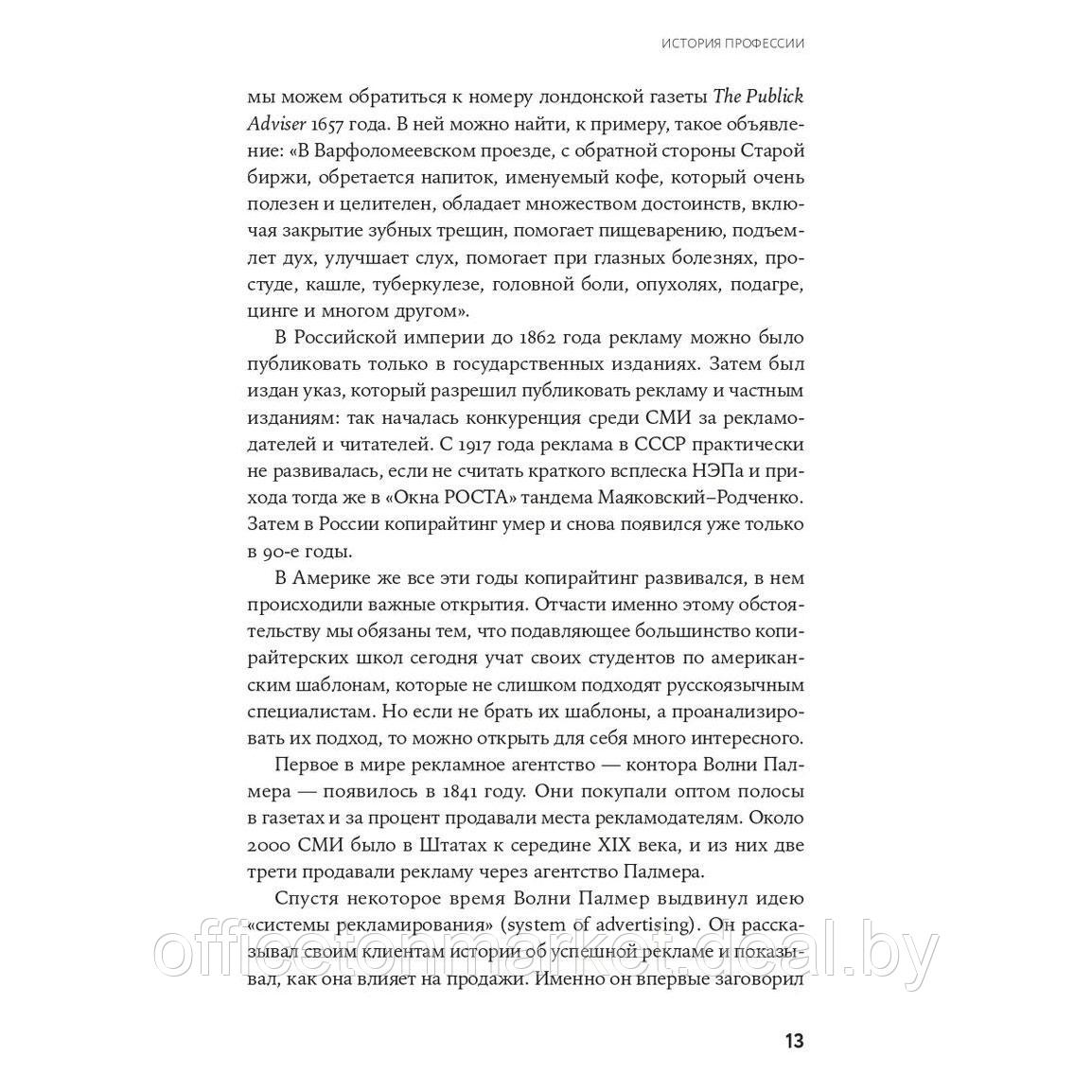 Книга "Я копирайтер: Как зарабатывать с помощью текстов", Майя Богданова - фото 7 - id-p213163705