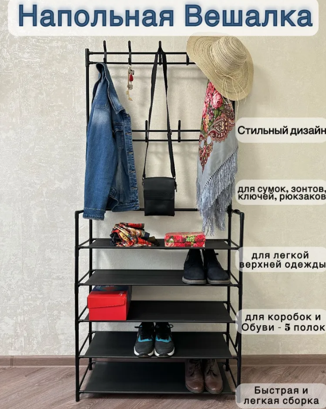 Напольная вешалка для обуви и одежды с полками и крючками New Simple floor Clothes Rack 5 ярусов 175х60х28 см - фото 4 - id-p213176185