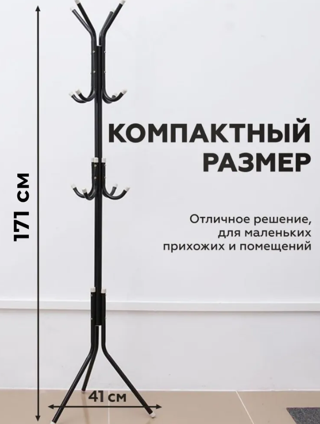 Напольная металлическая вешалка - стойка на 12 крючков COAT RACK для верхней одежды, сумок, шляп, зонтов - фото 5 - id-p213176197