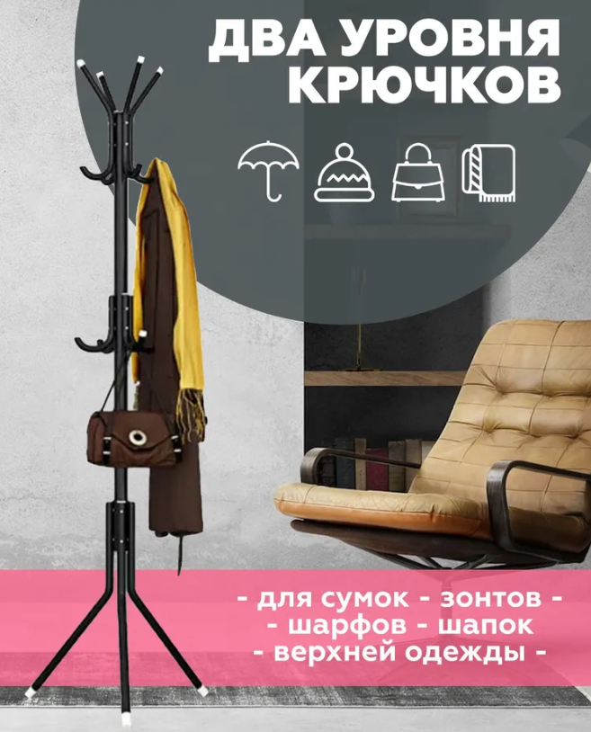 Напольная металлическая вешалка - стойка на 12 крючков COAT RACK для верхней одежды, сумок, шляп, зонтов - фото 6 - id-p213176197