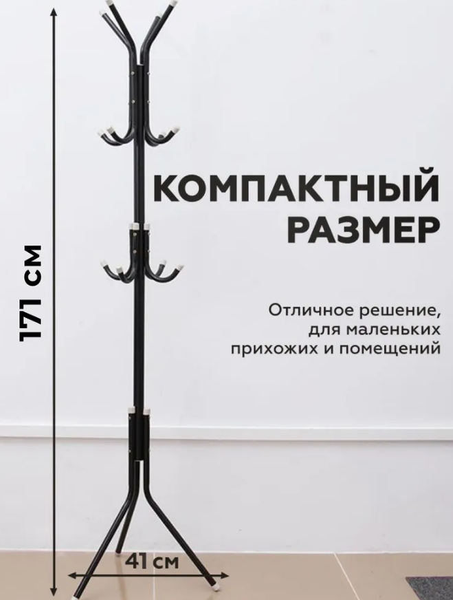 Напольная металлическая вешалка - стойка на 12 крючков COAT RACK для верхней одежды, сумок, шляп, зонтов - фото 5 - id-p213176199