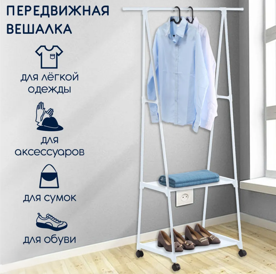 Вешалка передвижная напольная с полками Triangle clothes Rack 160х55х42 см. / Стойка для вещей, обуви на колес - фото 8 - id-p213176240