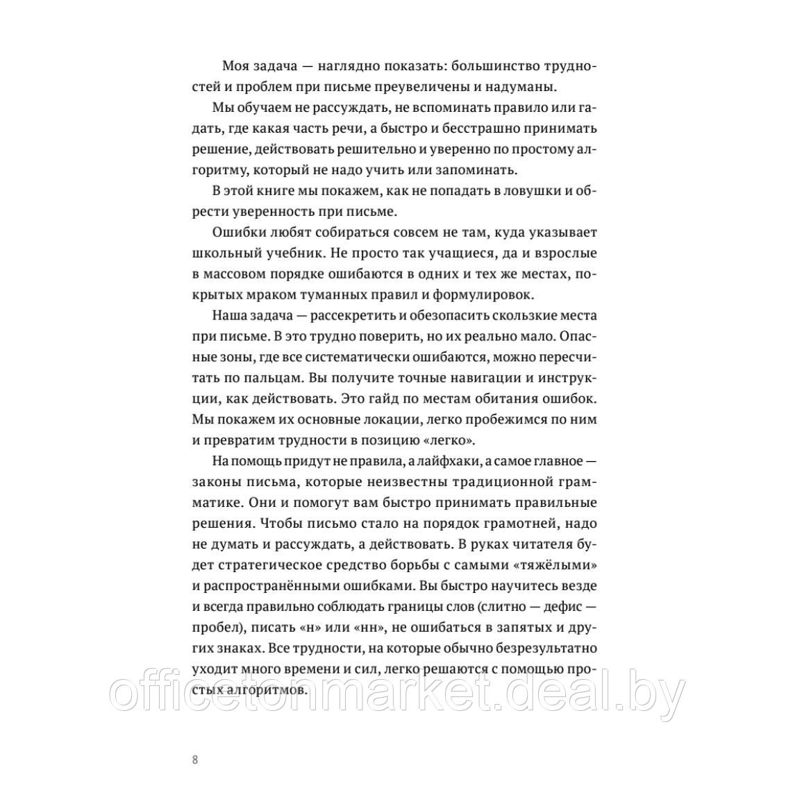 Книга "Пиши без правил: грамотность и речь в деловом и личном общении", Наталья Романова - фото 8 - id-p213155775