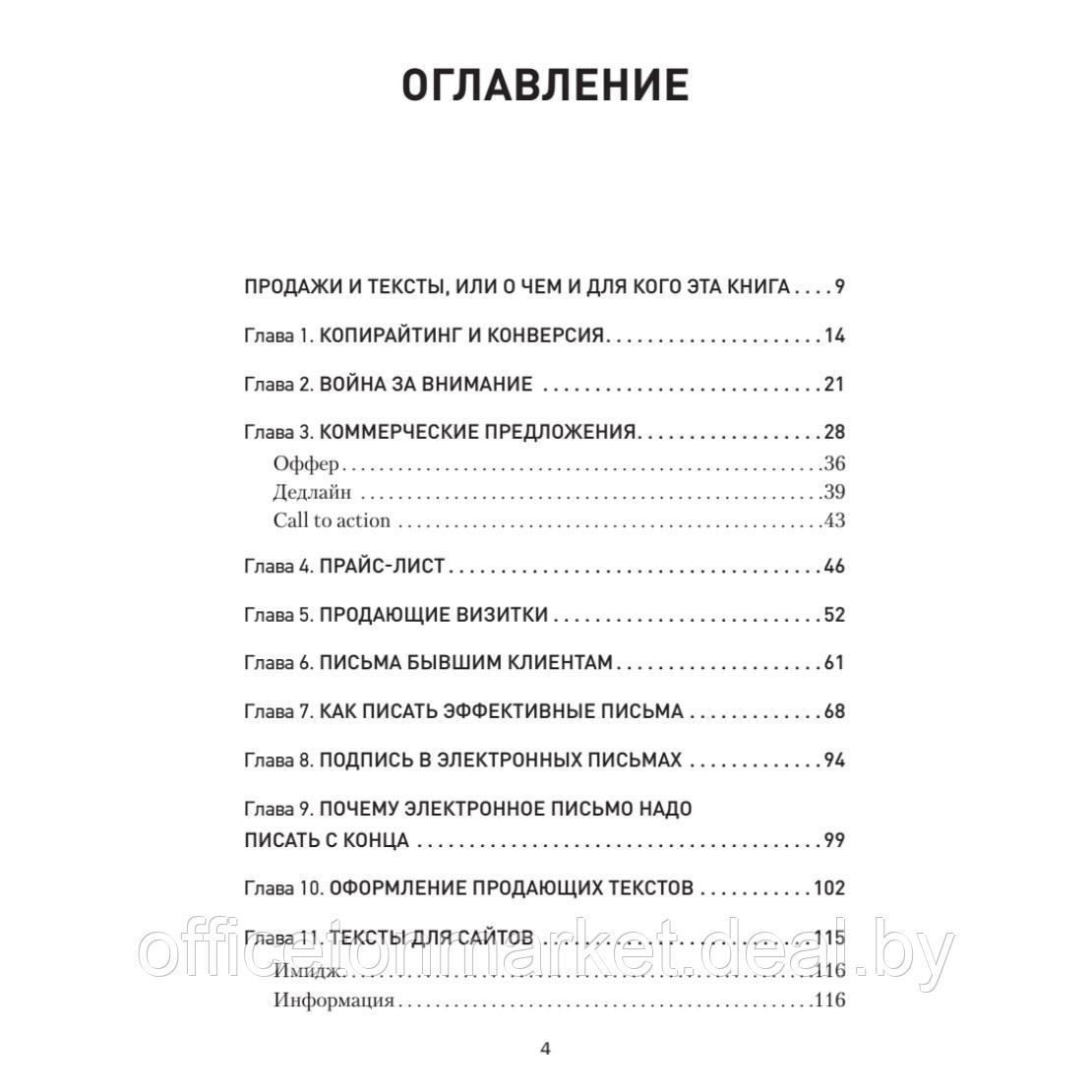 Книга "Копирайтинг. Простые рецепты продающих текстов", Тимур Асланов - фото 2 - id-p213155779