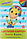 Картон цветной односторонний А4 «Юнландия» 8 цветов, 8 л., немелованный, «Веселый жирафик», фото 2