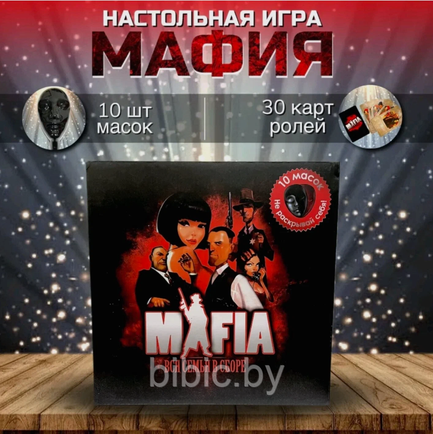 Настольная карточная игра Мафия игра с 10 масками, для детей и всей семьи, веселые настольные игры - фото 4 - id-p213176853