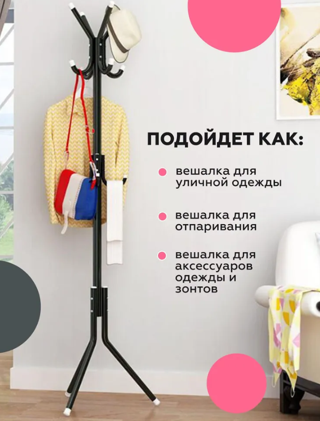 Напольная металлическая вешалка - стойка на 12 крючков COAT RACK для верхней одежды, сумок, шляп, зонтов - фото 7 - id-p213180256