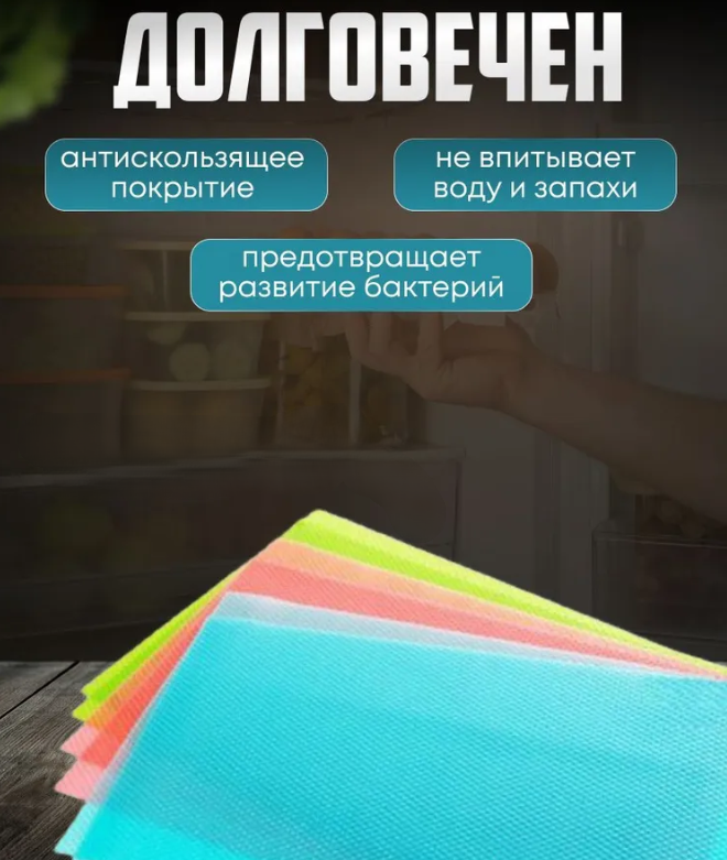 Коврик для холодильника, полок, ящиков 6 шт. / Набор силиконовых противоскользящих ковриков 45х30 см. - фото 6 - id-p213180265