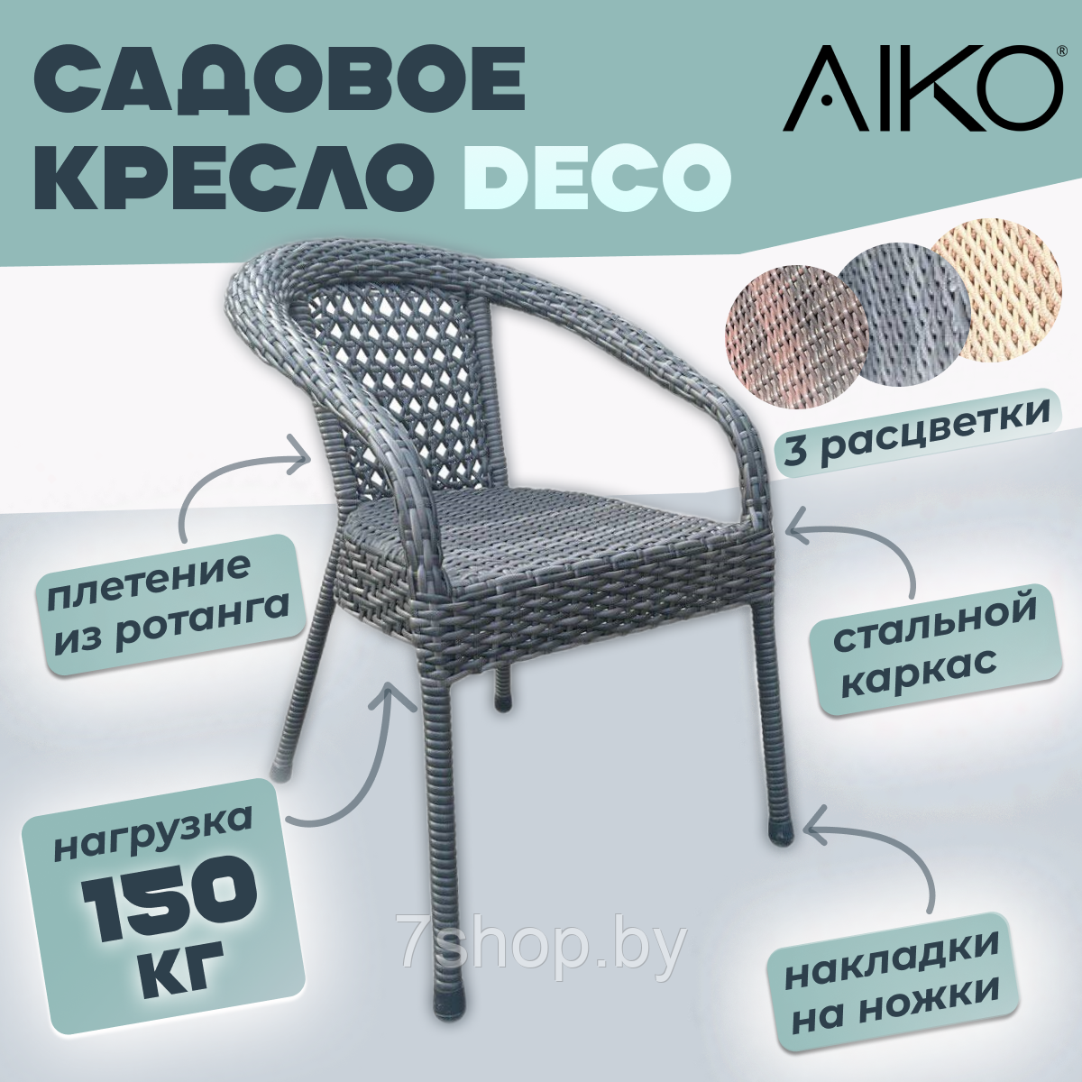 Садовое кресло DECO, серый - фото 2 - id-p179574490