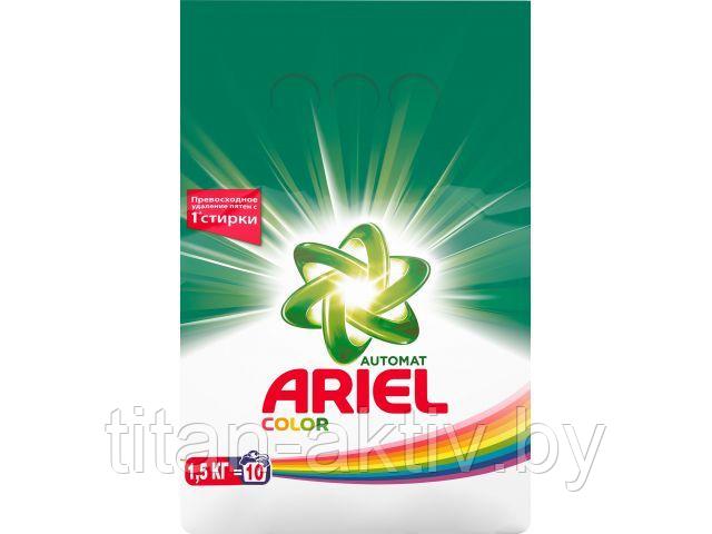 Стиральный порошок Ariel автомат Color 1,5 кг - фото 1 - id-p212987105
