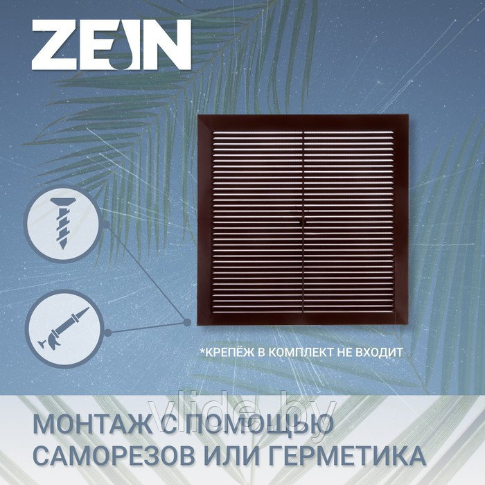 Решетка вентиляционная ZEIN Люкс РМ2525К, 250 х 250 мм, с сеткой, металлическая, коричневая - фото 5 - id-p205025629