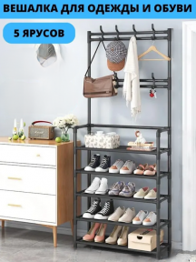 Напольная вешалка для обуви и одежды с полками и крючками New Simple floor Clothes Rack 5 ярусов 175х60х28 см. - фото 1 - id-p213195524