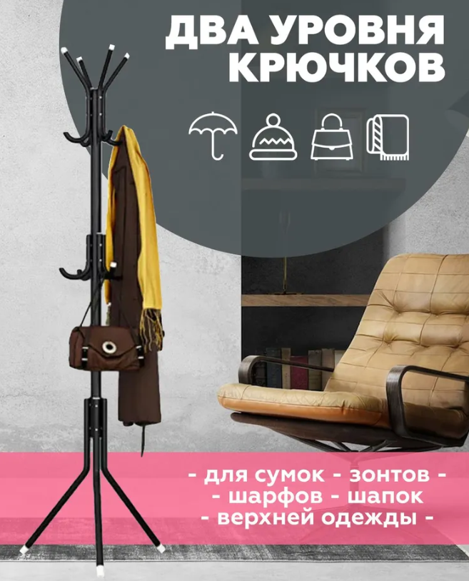 Напольная металлическая вешалка - стойка на 12 крючков COAT RACK для верхней одежды, сумок, шляп, зонтов - фото 2 - id-p213195526