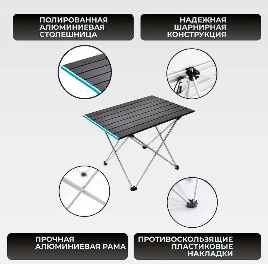 Стол туристический складной с алюминиевого сплава для кемпинга, рыбалки, пикника 56.00 х 40.00 х 41.00 см. / - фото 10 - id-p213195553