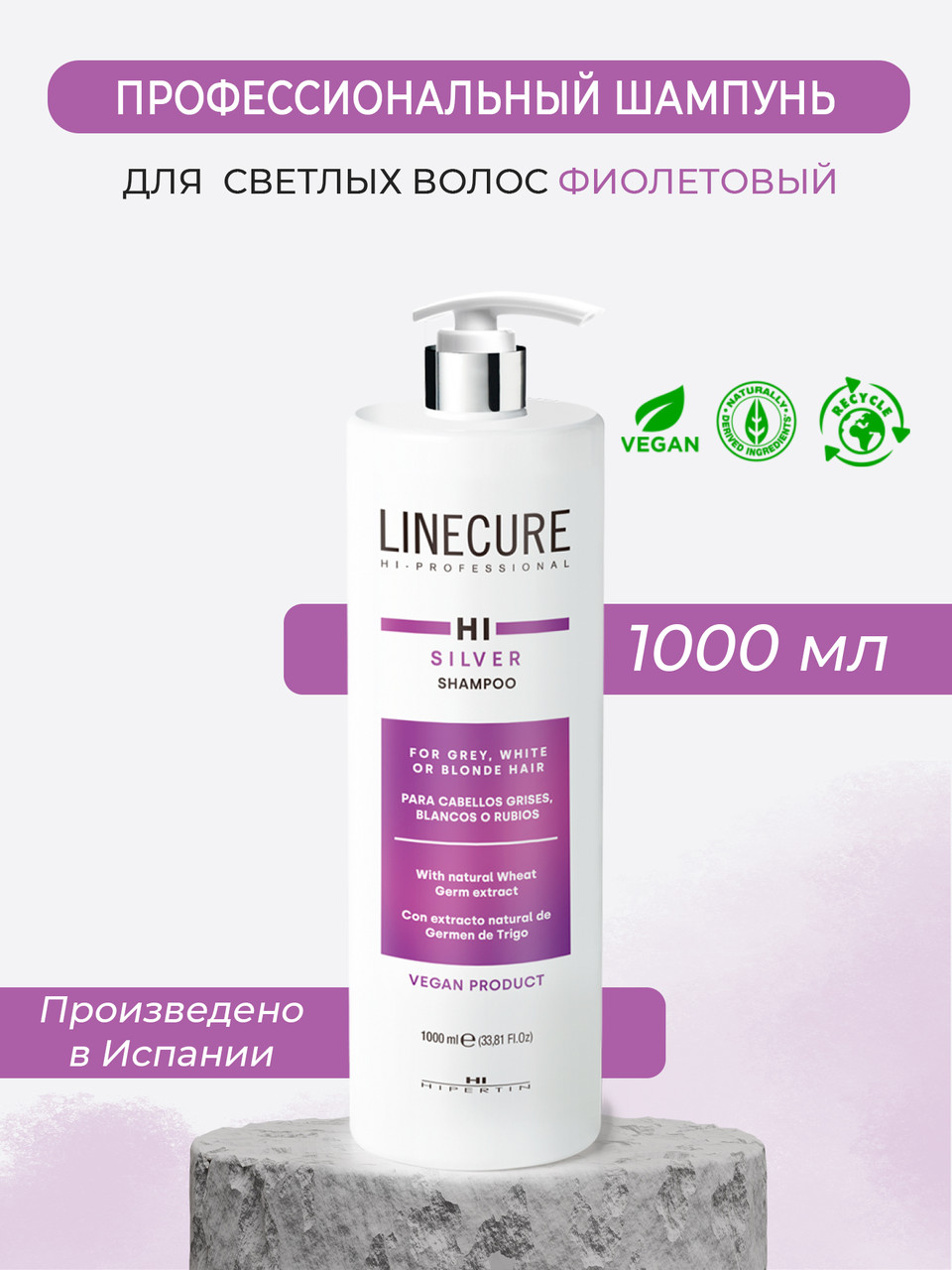 ШАМПУНЬ SILVER ДЛЯ СЕДЫХ И СВЕТЛЫХ ВОЛОС (VEGAN), 1000 МЛ. - фото 1 - id-p157986655