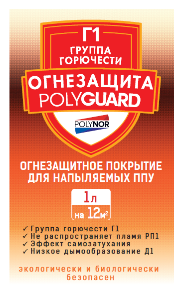 Огнезащитная пропитка POLYGUARD, огнезащита для напыляемого утеплителя, ППУ - фото 1 - id-p213201111