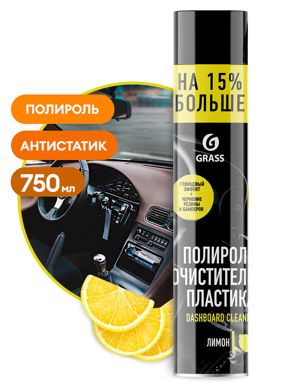 Полироль-очиститель пластика "Dashboard Cleaner" лимон (аэрозоль 750 мл) - фото 1 - id-p213202222