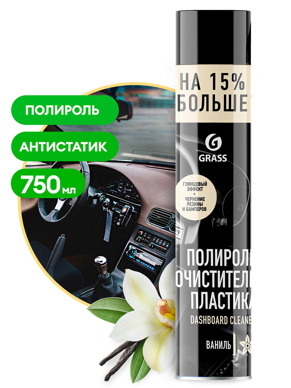 Полироль-очиститель пластика "Dashboard Cleaner" ваниль (аэрозоль 750 мл) - фото 1 - id-p213202247