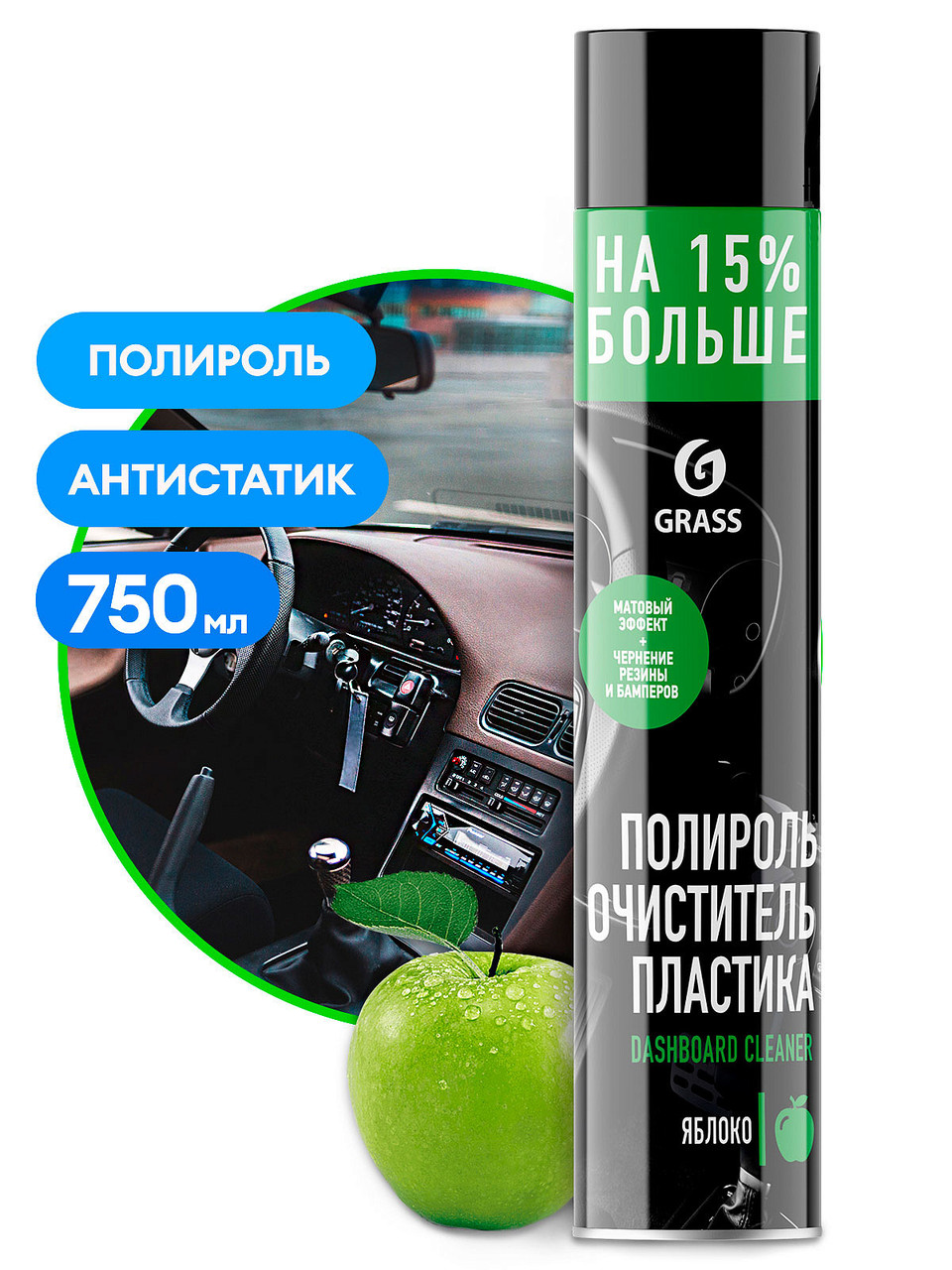 Полироль-очиститель пластика "Dashboard Cleaner" матовый блеск, яблоко (аэрозоль 750 мл) - фото 1 - id-p213202457