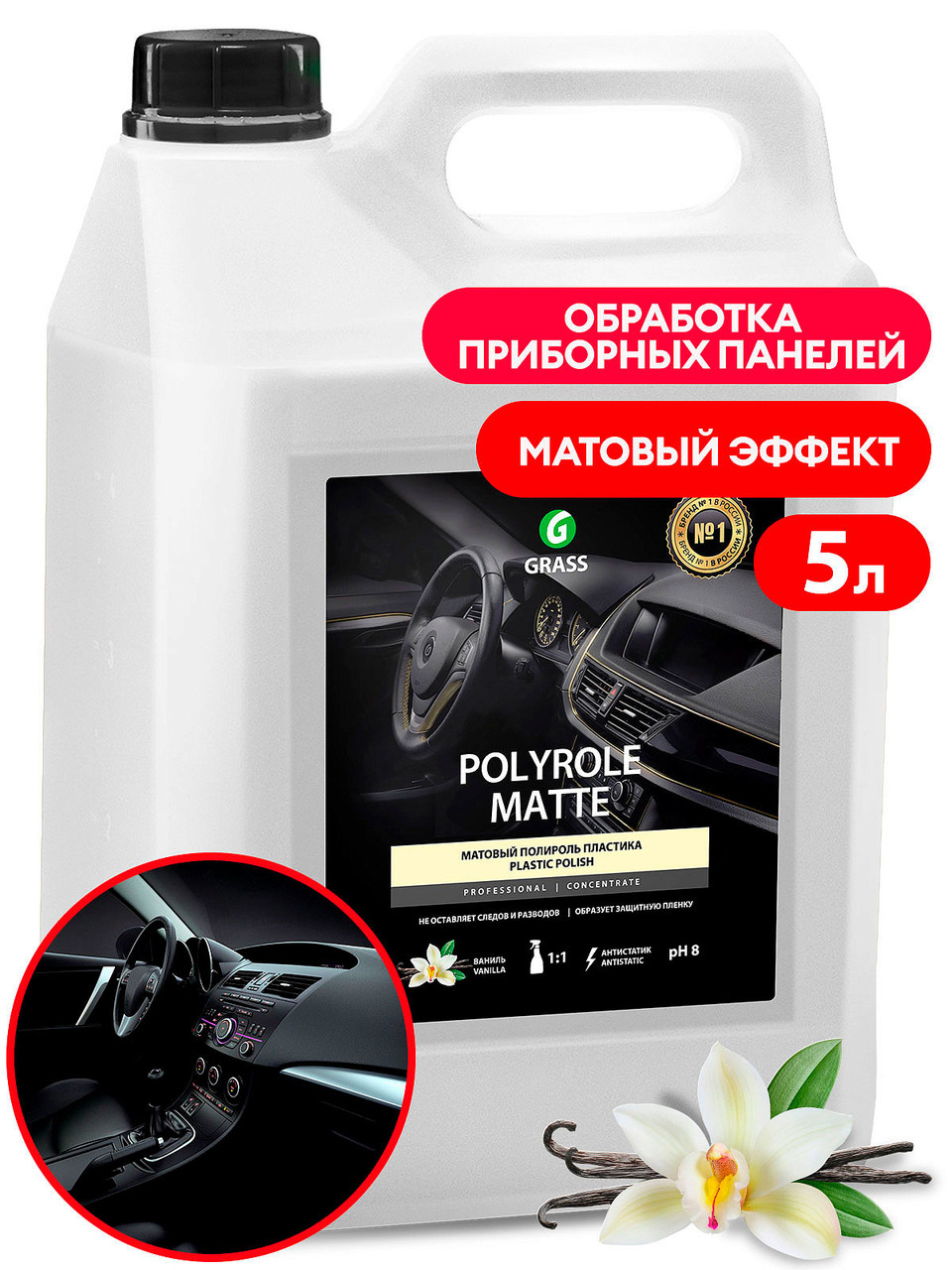 Полироль-очиститель пластика матовый "Polyrole Matte" ваниль (канистра 5кг) - фото 1 - id-p213203351