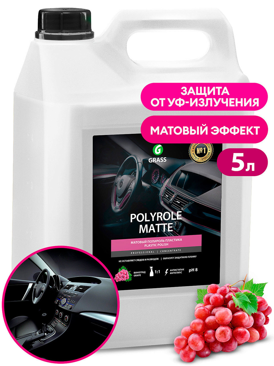 Полироль-очиститель пластика матовый "Polyrole Matte" виноград (канистра 5 кг) - фото 1 - id-p213203377