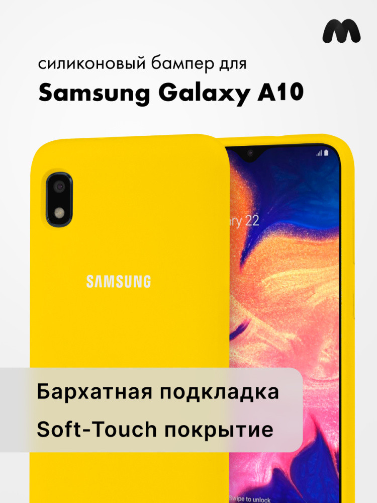Силиконовый чехол для Samsung Galaxy A10 (желтый) - фото 1 - id-p196963104