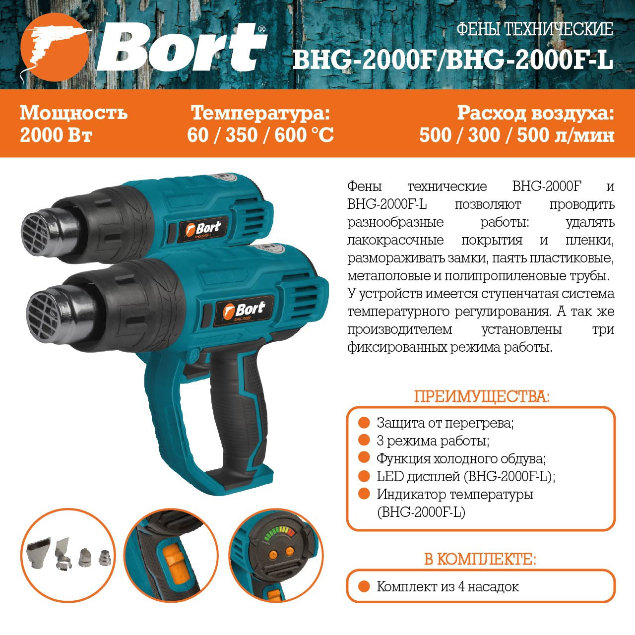 Фен строительный (термовоздуходувка) Bort BHG-2000F - фото 9 - id-p208662955