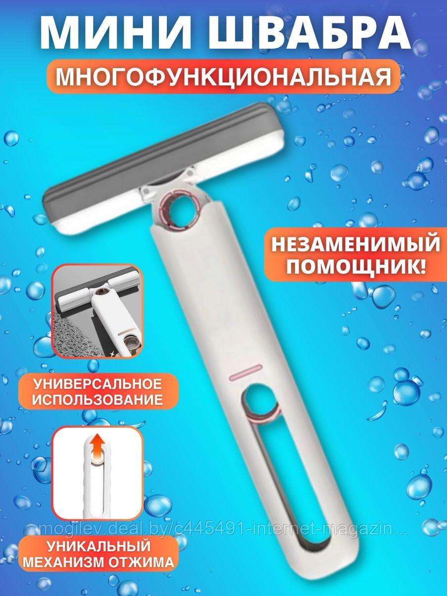 Мини швабра с отжимом для уборки дома и мытья окон Mini mop