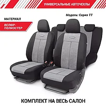 Автомобильные чехлы TT, полиэстер/велюр TT-902V BK/D.GY черн/серый