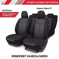 Автомобильные чехлы TT, полиэстер/сетка AIR MESH TT-902M BK/BK черный