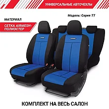 Автомобильные чехлы TT, полиэстер/сетка AIR MESH TT-902M BK/BL черн/синий