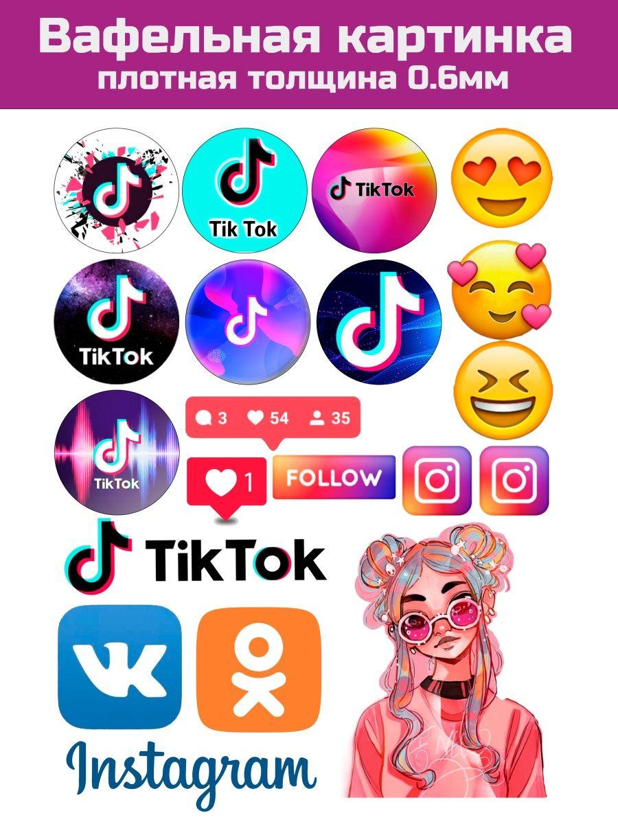 Вафельная картинка плотная like, tiktok