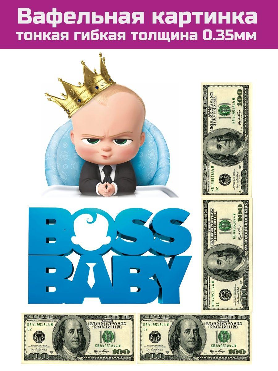 Вафельная картинка тонкая Baby Boss