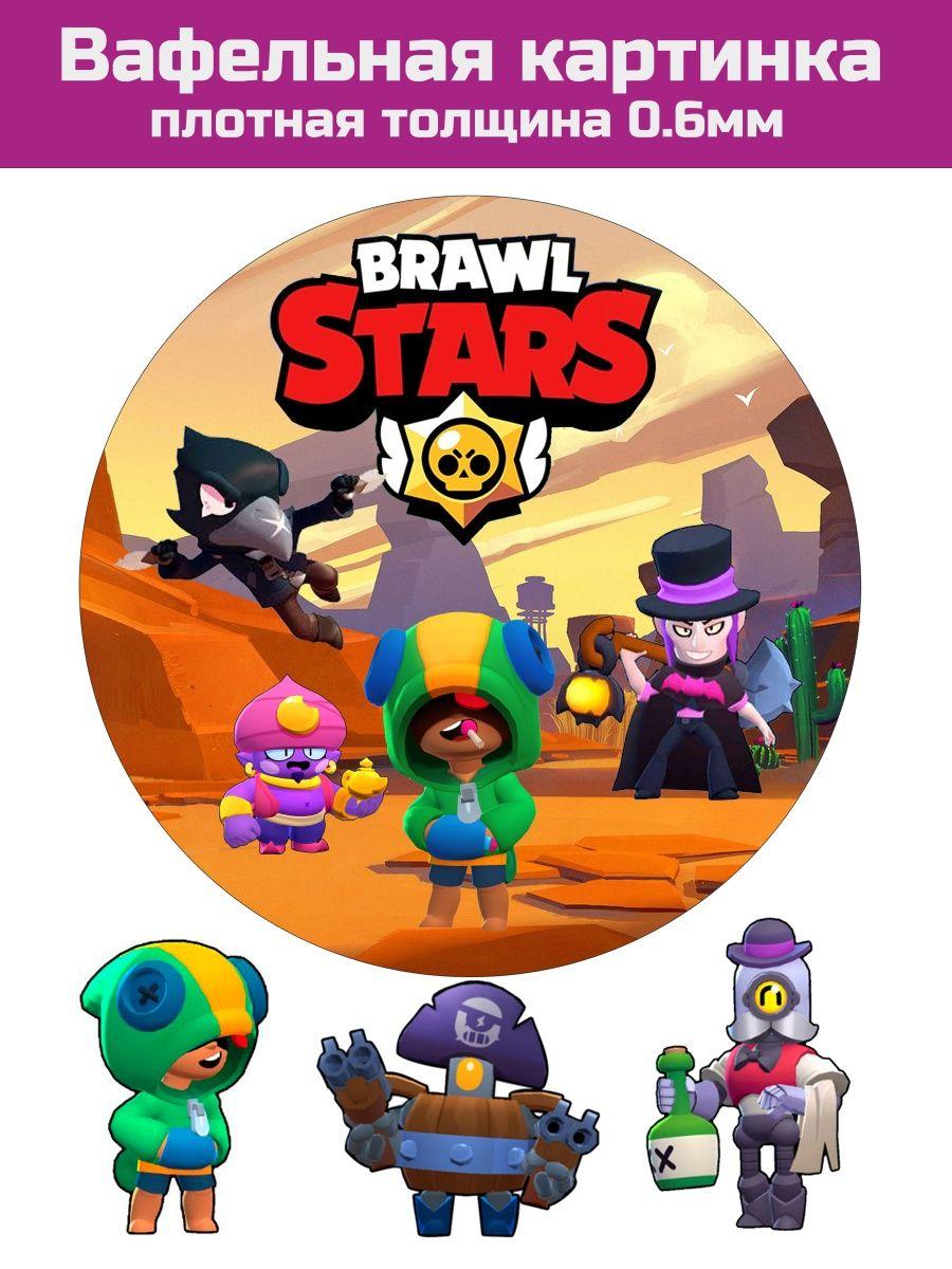 Вафельная печать brawl stars бравл старс