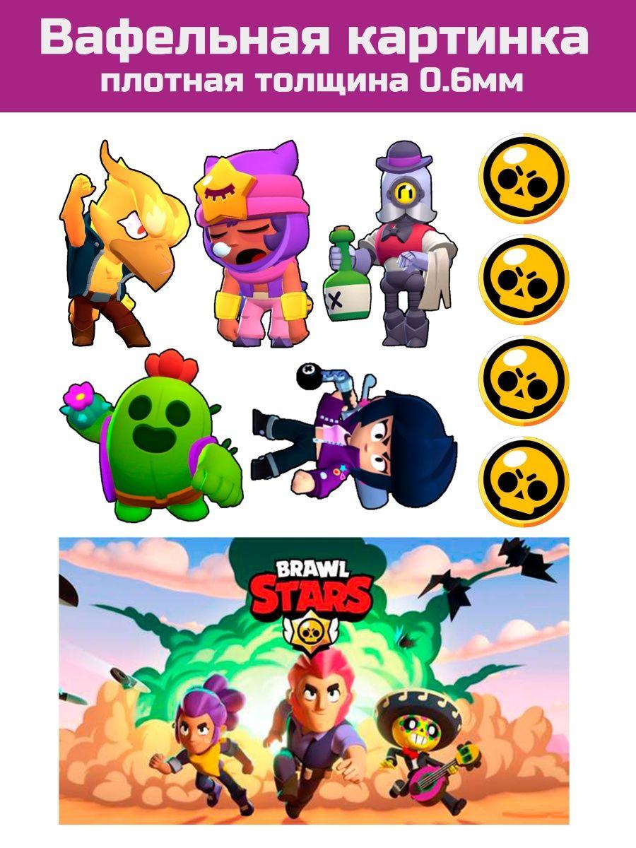 Вафельная печать brawl stars бравл старс