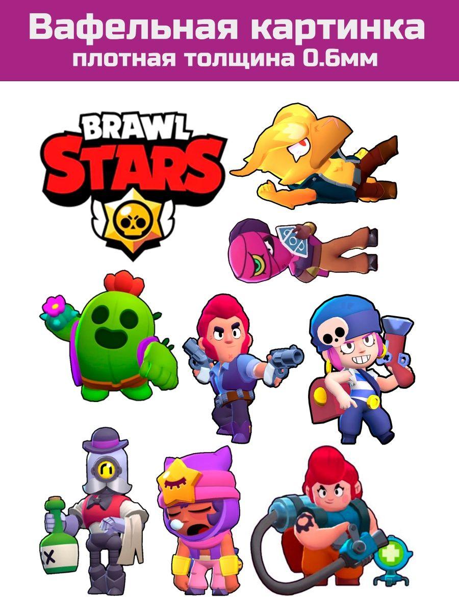 Вафельная печать brawl stars бравл старс - фото 1 - id-p213214296