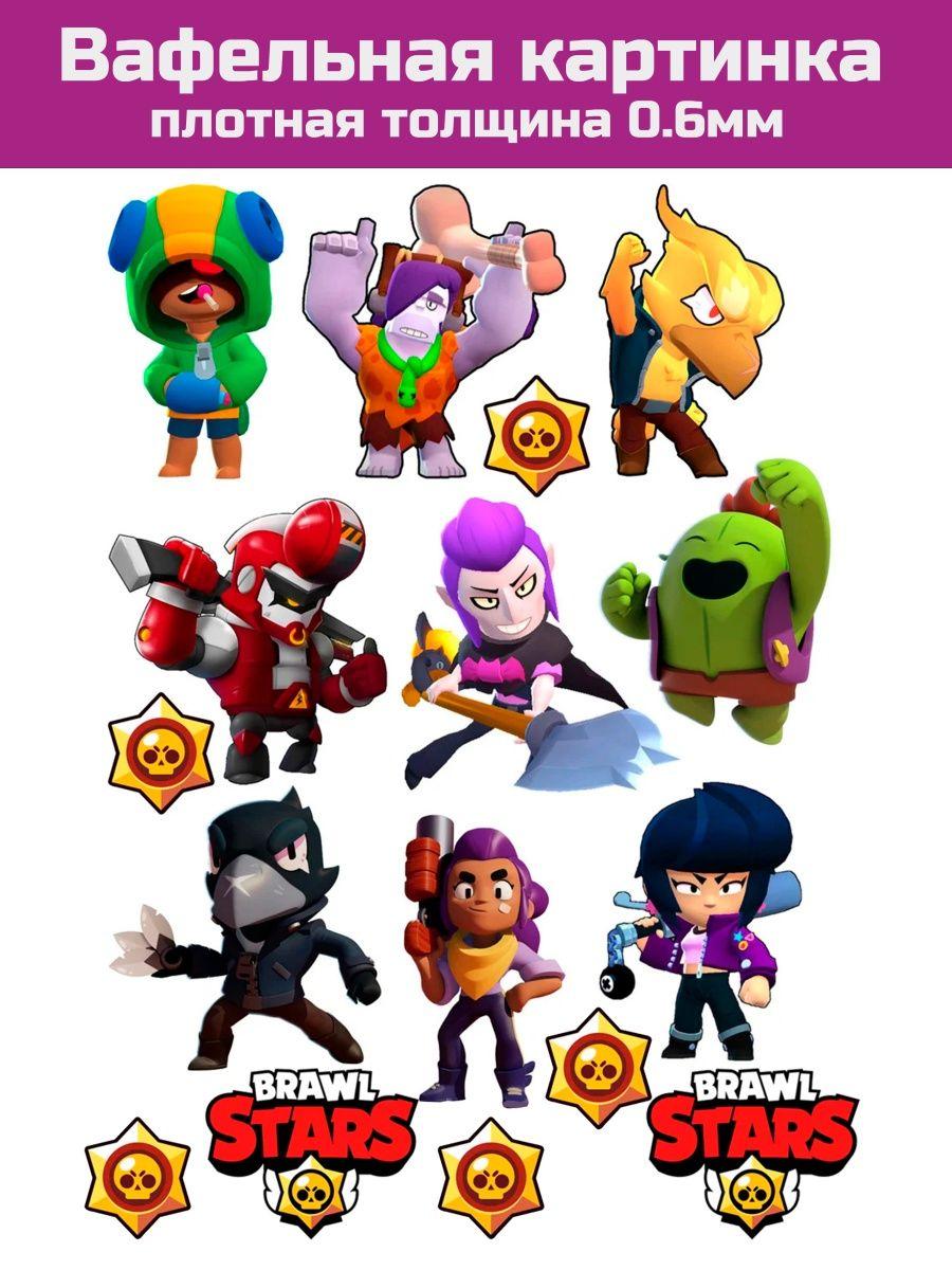 Вафельная печать brawl stars бравл старс - фото 1 - id-p213214297