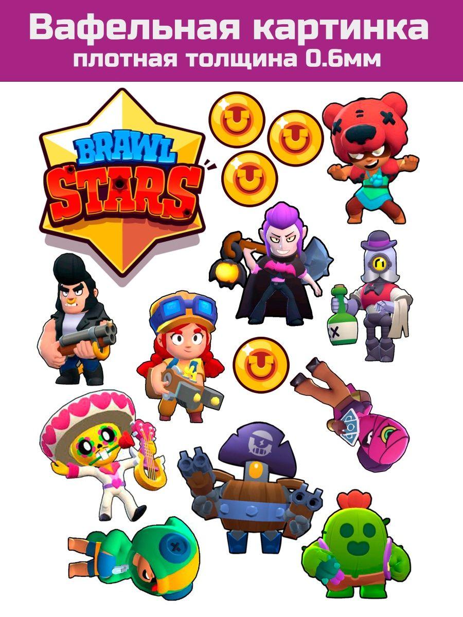 Вафельная печать brawl stars бравл старс - фото 1 - id-p213214304