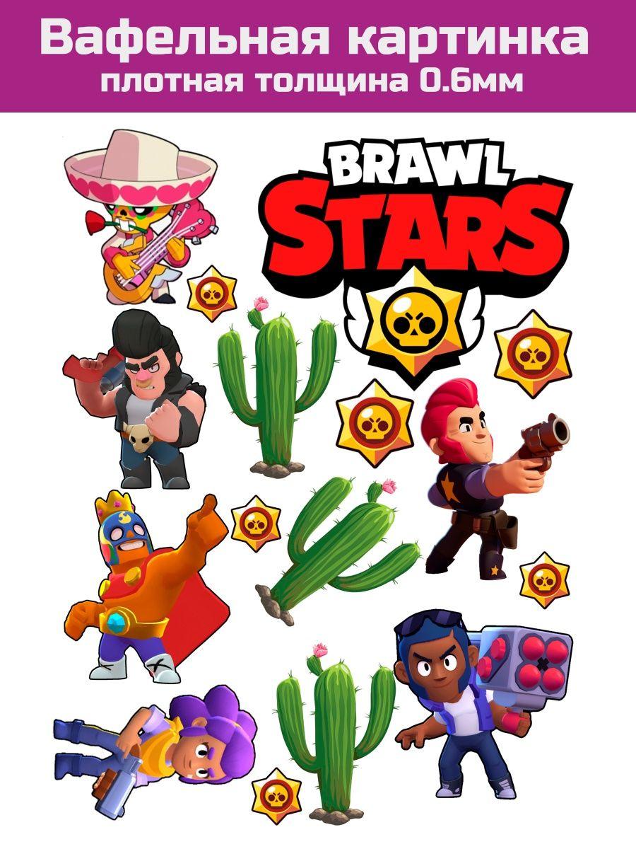 Вафельная печать brawl stars бравл старс - фото 1 - id-p213214306