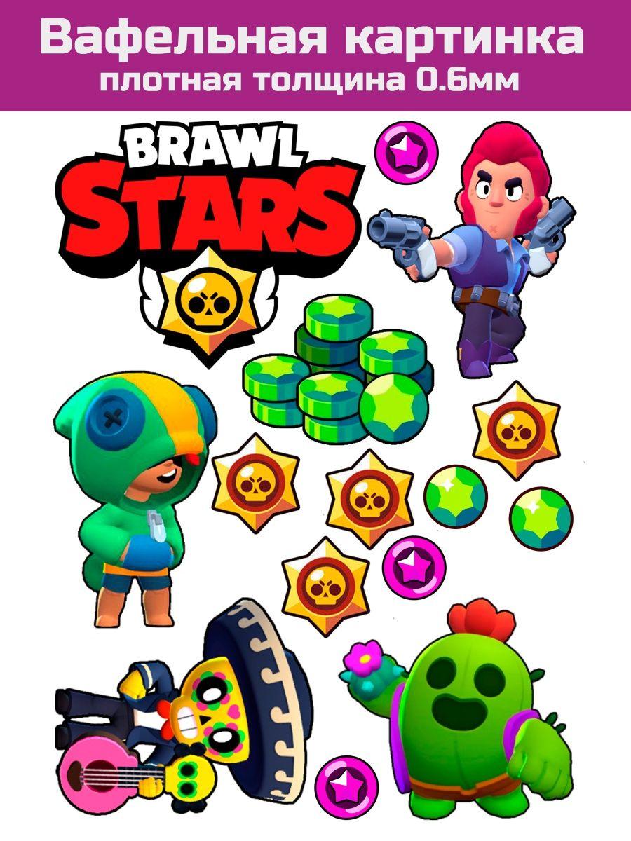 Вафельная печать brawl stars бравл старс