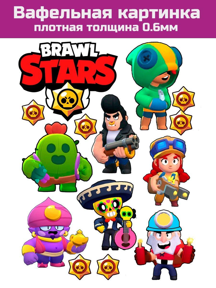 Вафельная печать brawl stars бравл старс - фото 1 - id-p213214309