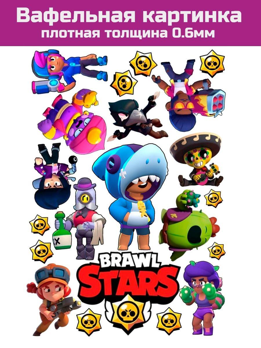 Вафельная печать brawl stars бравл старс - фото 1 - id-p213214313