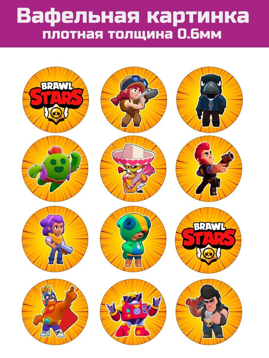 Вафельная печать brawl stars бравл старс - фото 1 - id-p213214314