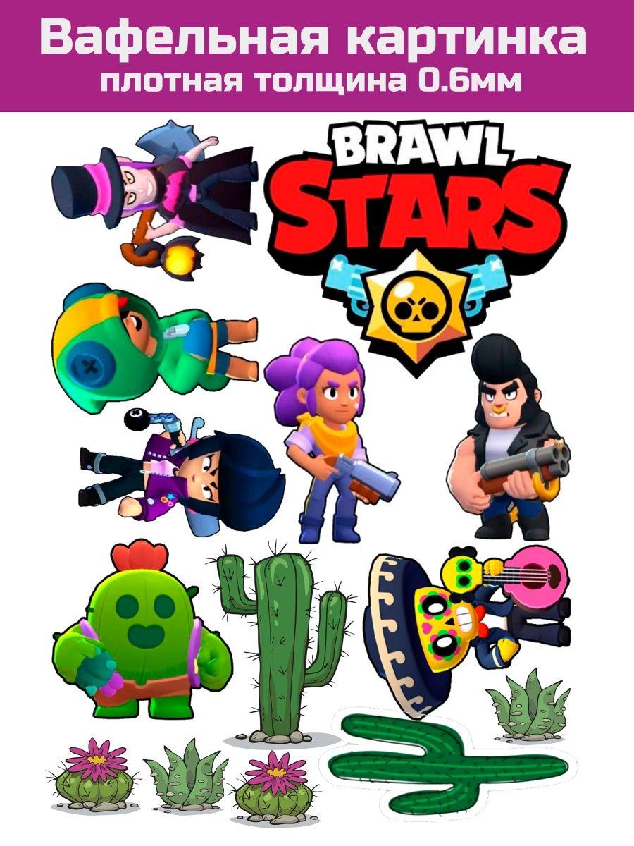 Вафельная печать brawl stars бравл старс - фото 1 - id-p213214316